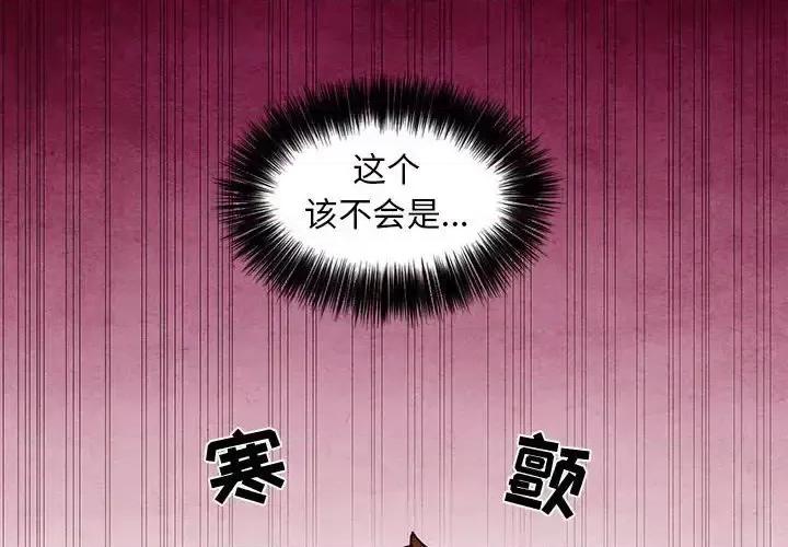 超自然恋爱 超自然恋爱-第 16 话 第4页