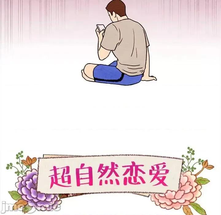 超自然恋爱 超自然恋爱-第 16 话 第5页