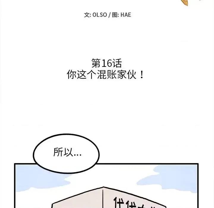 超自然恋爱 超自然恋爱-第 16 话 第6页