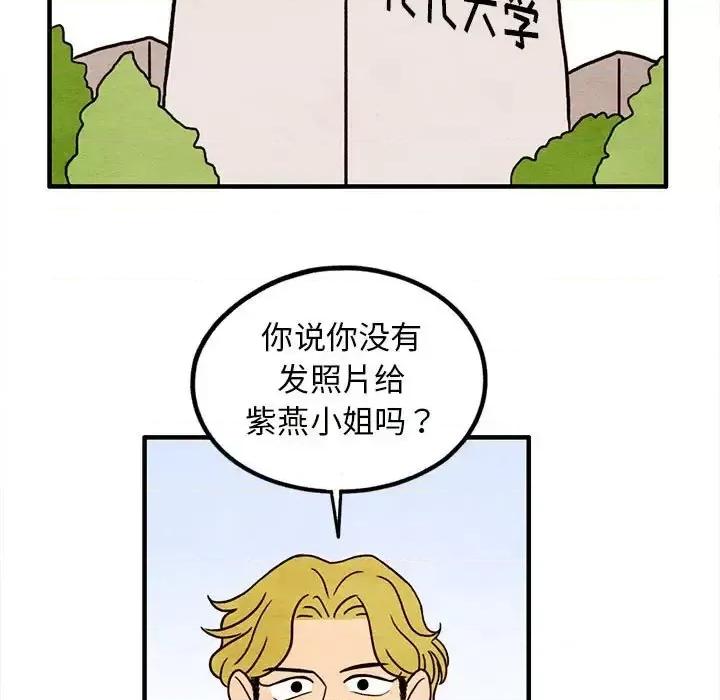 超自然恋爱 超自然恋爱-第 16 话 第7页