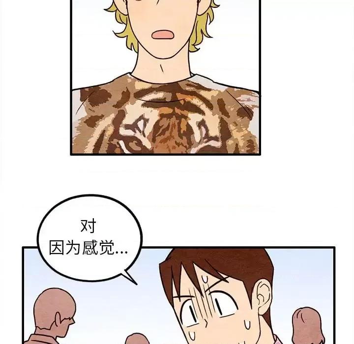 超自然恋爱 超自然恋爱-第 16 话 第8页