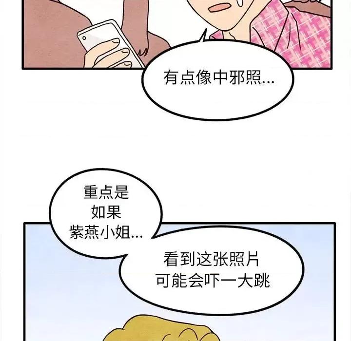 超自然恋爱 超自然恋爱-第 16 话 第9页