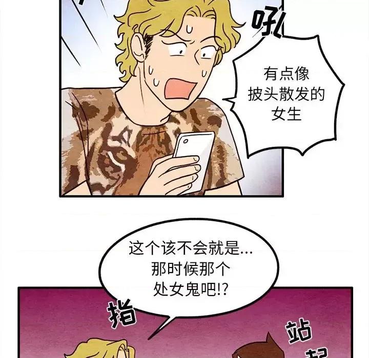 超自然恋爱 超自然恋爱-第 16 话 第14页