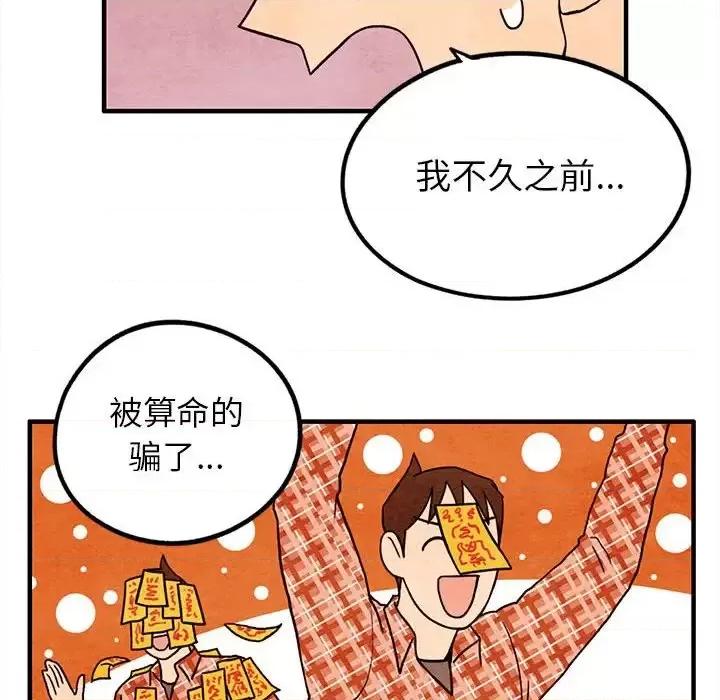 超自然恋爱 超自然恋爱-第 16 话 第16页