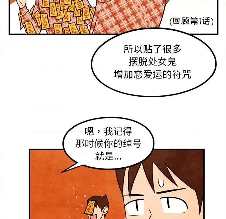 超自然恋爱 超自然恋爱-第 16 话 第17页