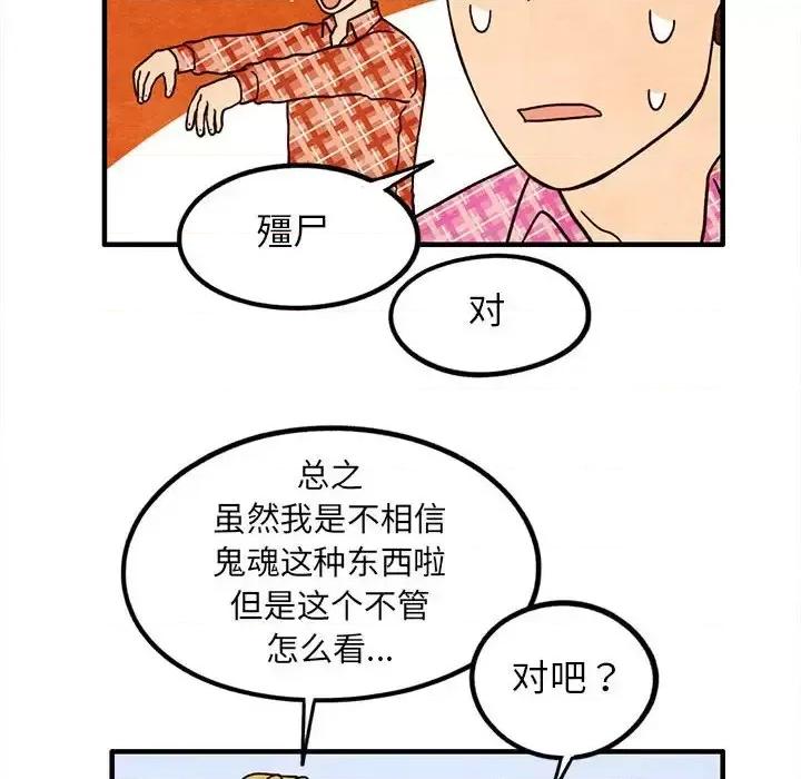 超自然恋爱 超自然恋爱-第 16 话 第18页