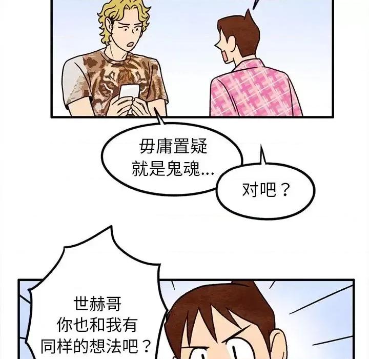 超自然恋爱 超自然恋爱-第 16 话 第19页