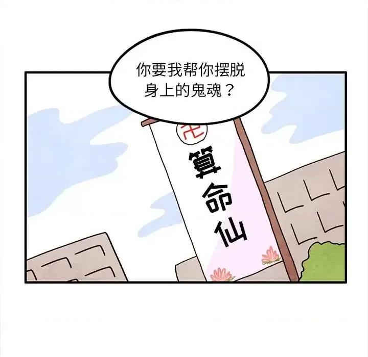 超自然恋爱 超自然恋爱-第 16 话 第23页