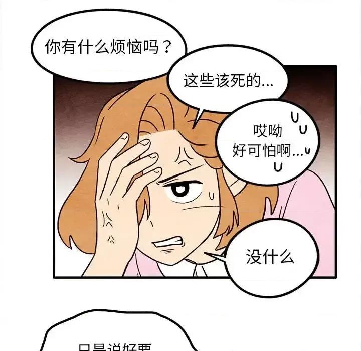 超自然恋爱 超自然恋爱-第 16 话 第28页