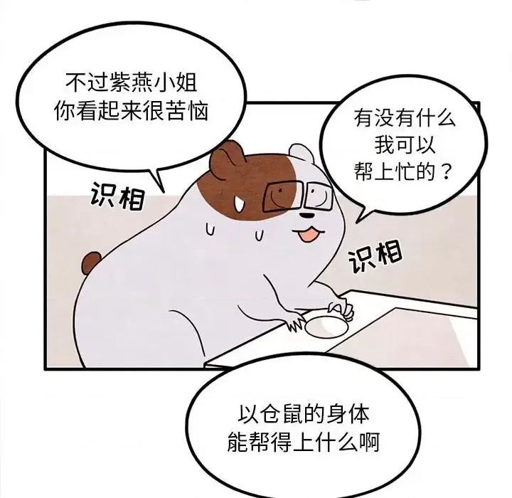 超自然恋爱 超自然恋爱-第 16 话 第31页
