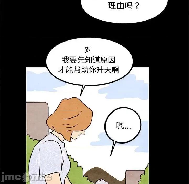 超自然恋爱 超自然恋爱-第 16 话 第35页