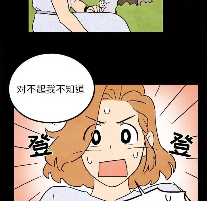 超自然恋爱 超自然恋爱-第 16 话 第36页