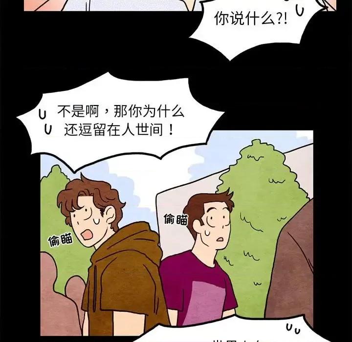 超自然恋爱 超自然恋爱-第 16 话 第37页