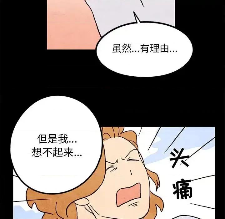 超自然恋爱 超自然恋爱-第 16 话 第39页