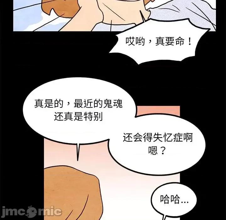 超自然恋爱 超自然恋爱-第 16 话 第40页