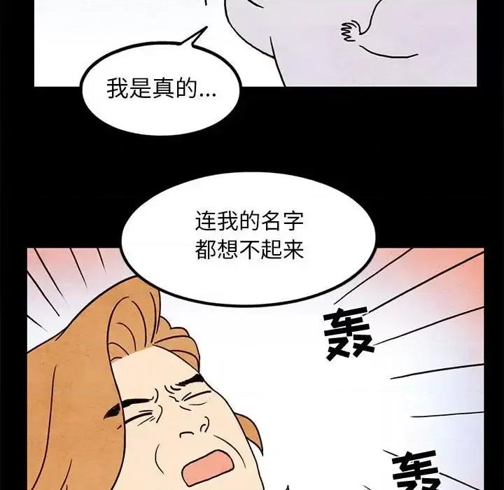 超自然恋爱 超自然恋爱-第 16 话 第42页