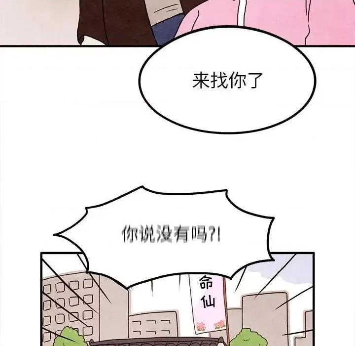 超自然恋爱 超自然恋爱-第 16 话 第53页