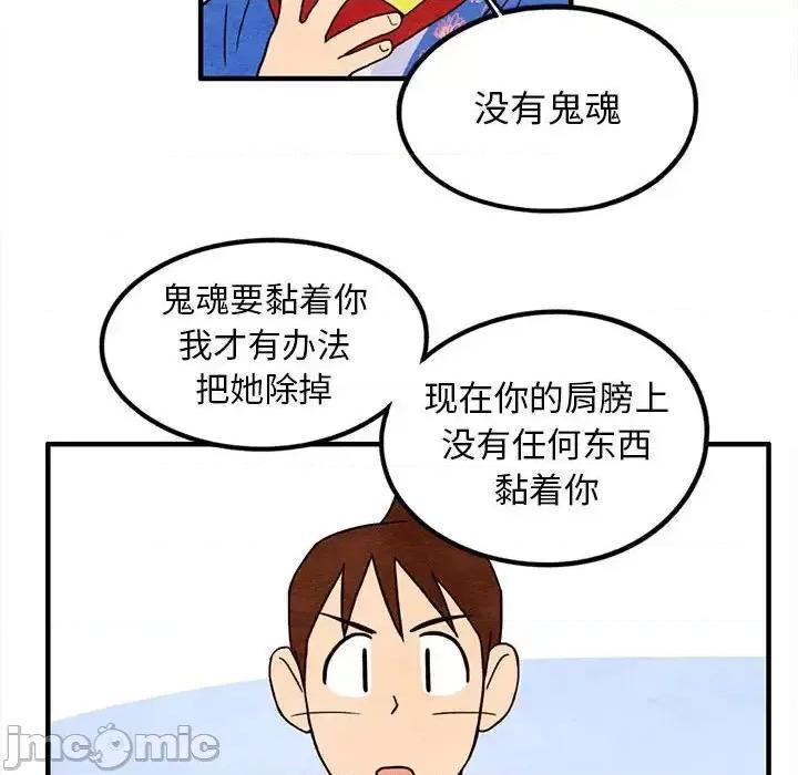 超自然恋爱 超自然恋爱-第 16 话 第55页