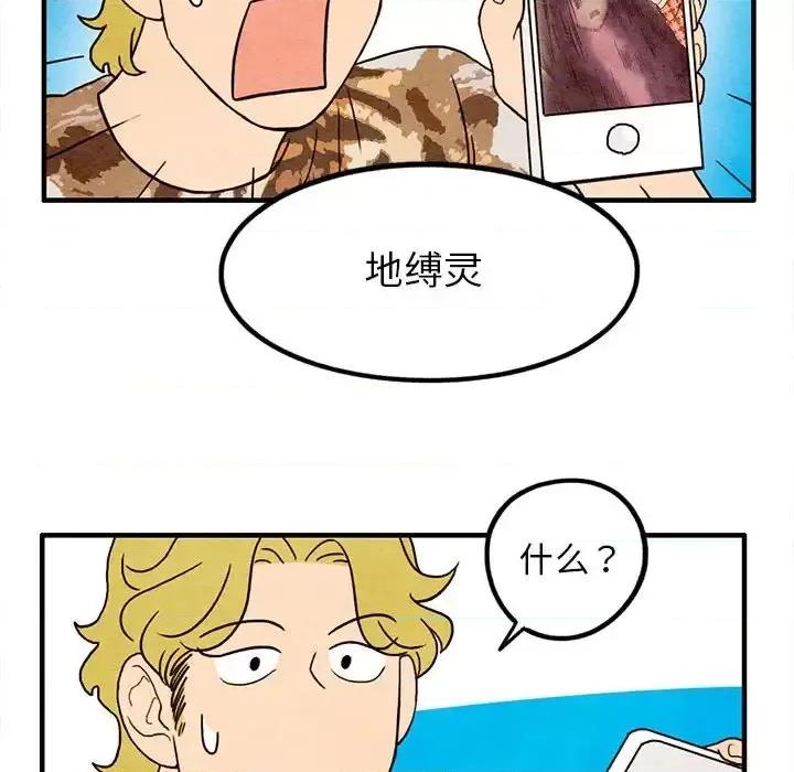 超自然恋爱 超自然恋爱-第 16 话 第58页
