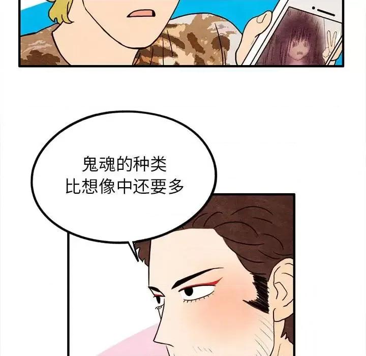 超自然恋爱 超自然恋爱-第 16 话 第59页