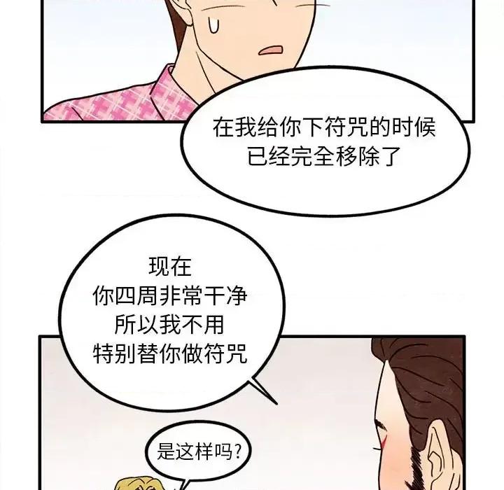 超自然恋爱 超自然恋爱-第 16 话 第61页