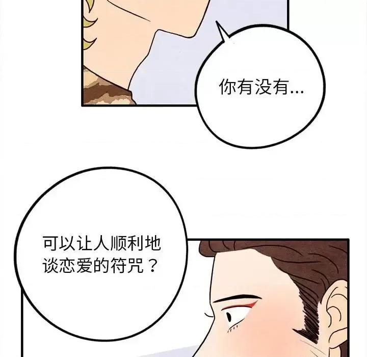 超自然恋爱 超自然恋爱-第 16 话 第64页