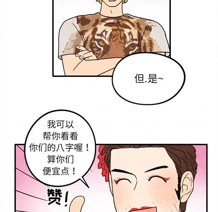 超自然恋爱 超自然恋爱-第 16 话 第66页