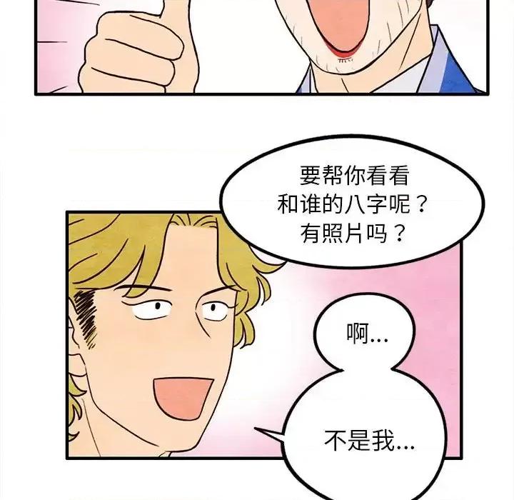 超自然恋爱 超自然恋爱-第 16 话 第67页