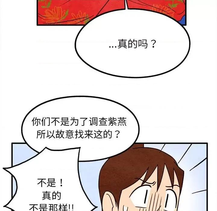 超自然恋爱 超自然恋爱-第 17 话 第11页