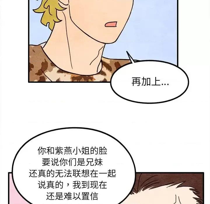 超自然恋爱 超自然恋爱-第 17 话 第13页