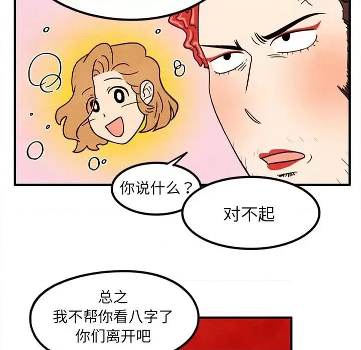 超自然恋爱 超自然恋爱-第 17 话 第14页