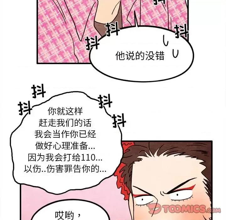 超自然恋爱 超自然恋爱-第 17 话 第18页