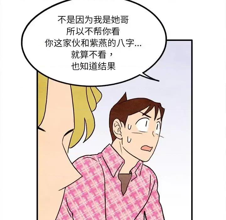 超自然恋爱 超自然恋爱-第 17 话 第21页
