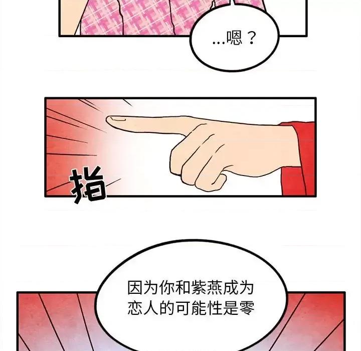 超自然恋爱 超自然恋爱-第 17 话 第22页