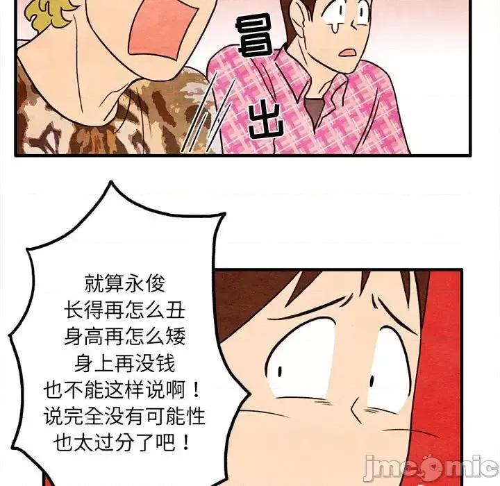 超自然恋爱 超自然恋爱-第 17 话 第25页