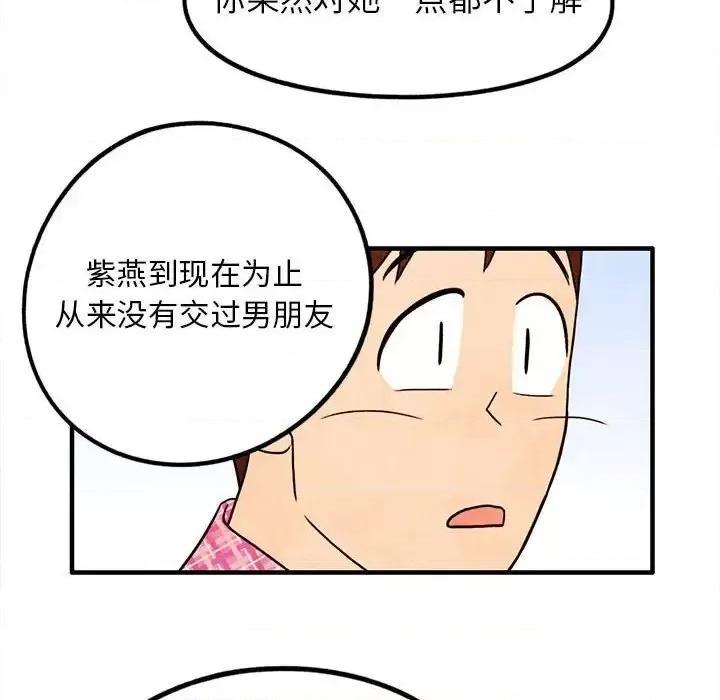 超自然恋爱 超自然恋爱-第 17 话 第29页