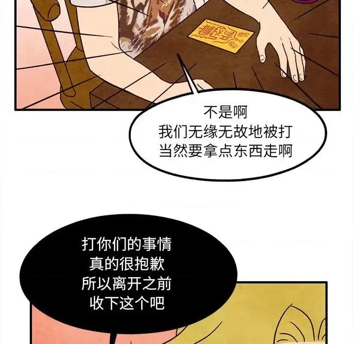 超自然恋爱 超自然恋爱-第 17 话 第39页