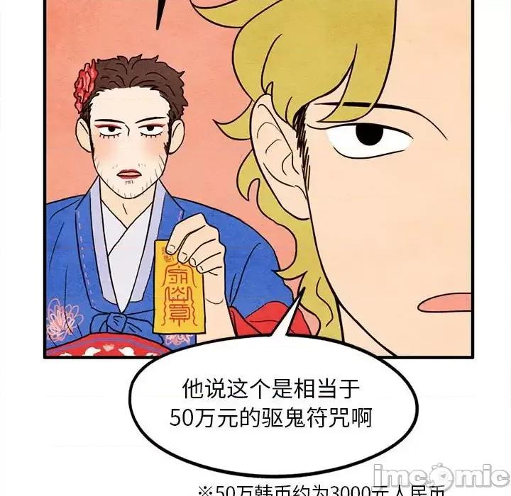 超自然恋爱 超自然恋爱-第 17 话 第40页