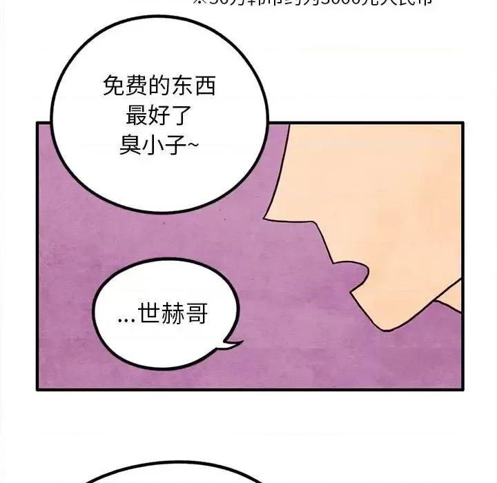 超自然恋爱 超自然恋爱-第 17 话 第41页