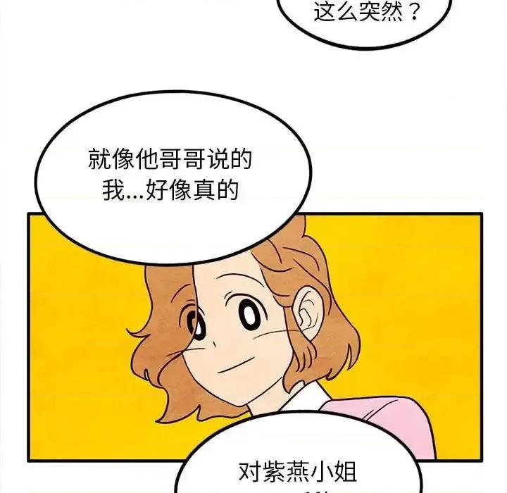超自然恋爱 超自然恋爱-第 17 话 第43页