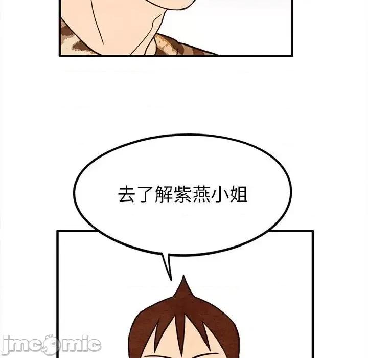 超自然恋爱 超自然恋爱-第 17 话 第45页