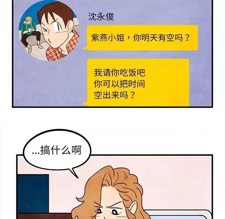 超自然恋爱 超自然恋爱-第 17 话 第49页