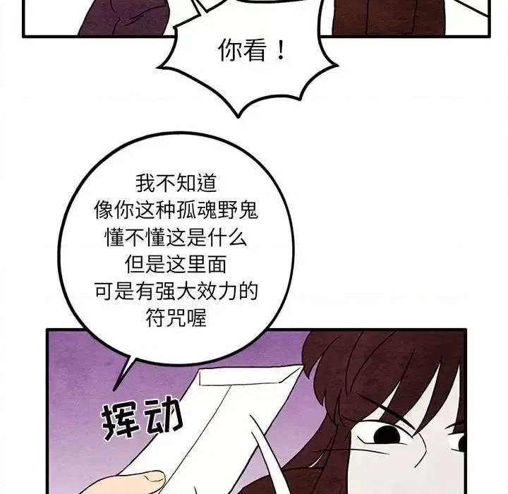 超自然恋爱 超自然恋爱-第 17 话 第59页