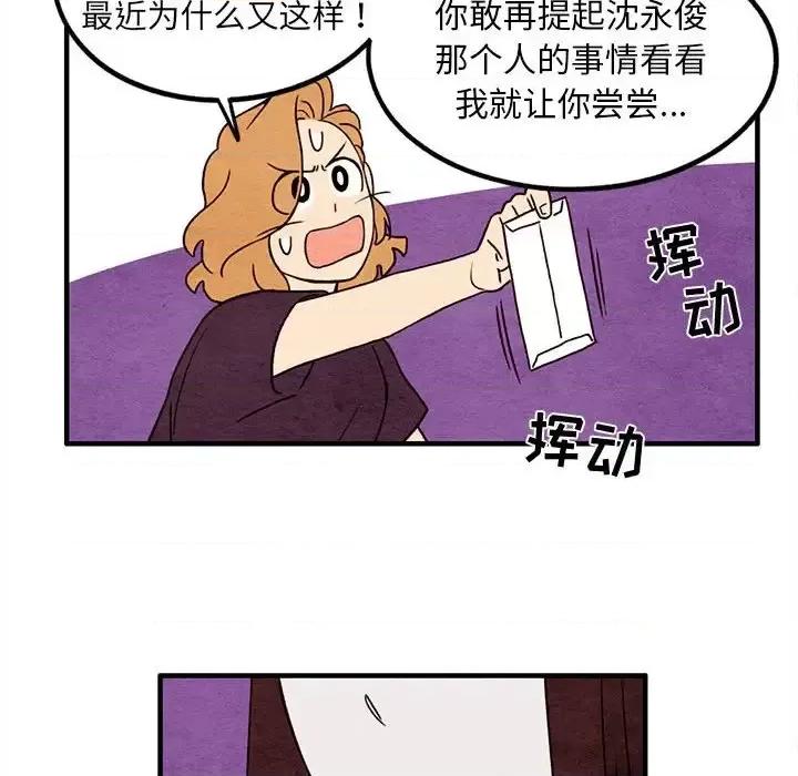 超自然恋爱 超自然恋爱-第 17 话 第61页