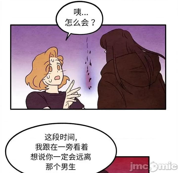 超自然恋爱 超自然恋爱-第 17 话 第65页