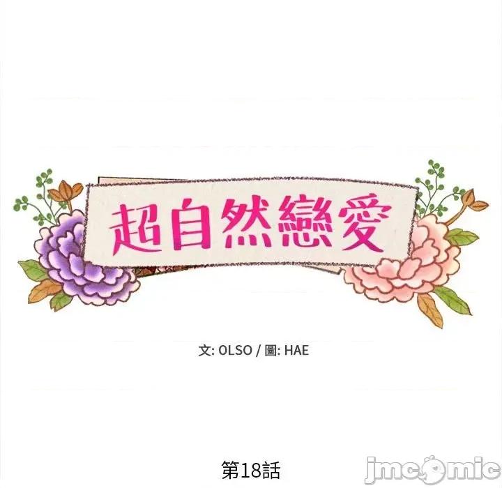 超自然恋爱 超自然恋爱 18 第7页