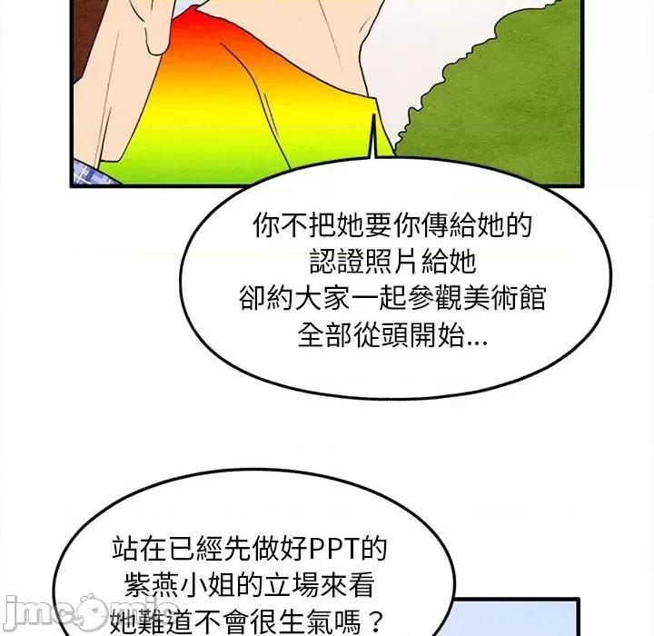 超自然恋爱 超自然恋爱 18 第14页