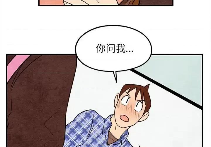 超自然恋爱 超自然恋爱-第 19 话 第4页