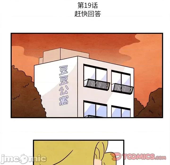 超自然恋爱 超自然恋爱-第 19 话 第10页