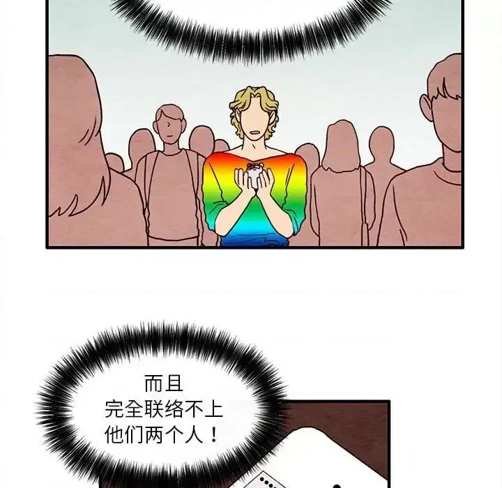 超自然恋爱 超自然恋爱-第 19 话 第16页